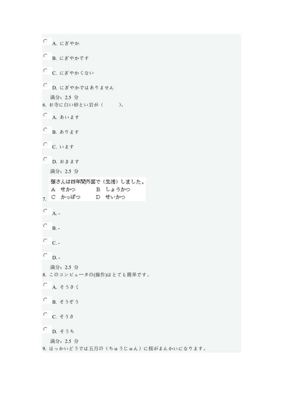 大学日语二作业new_第2页