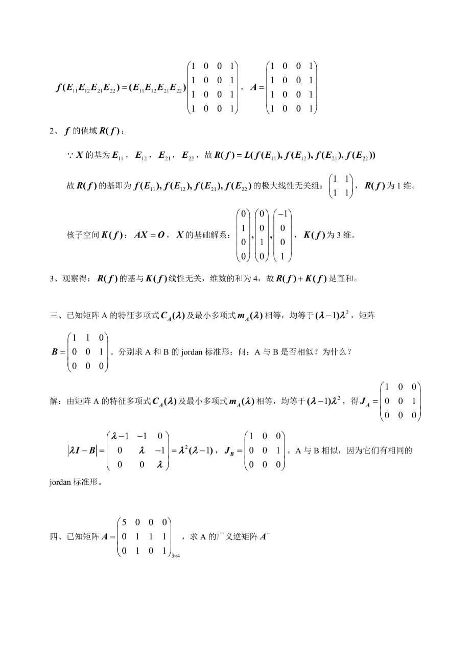 《工程矩阵理论》试卷样卷及答案_第2页