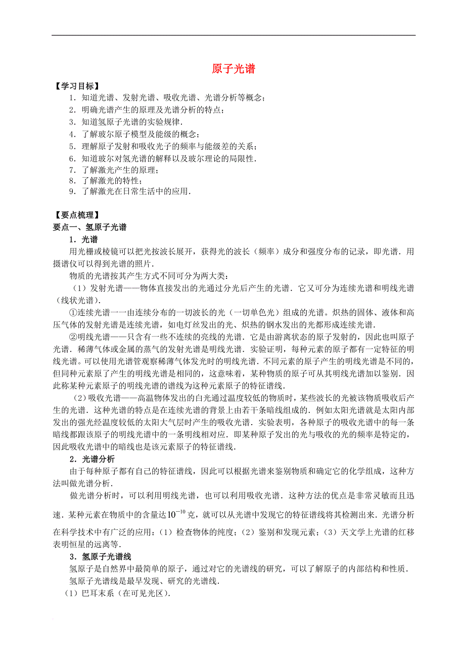 2018学年高中物理 第2章 原子结构 原子光谱学案 教科版选修3-5_第1页