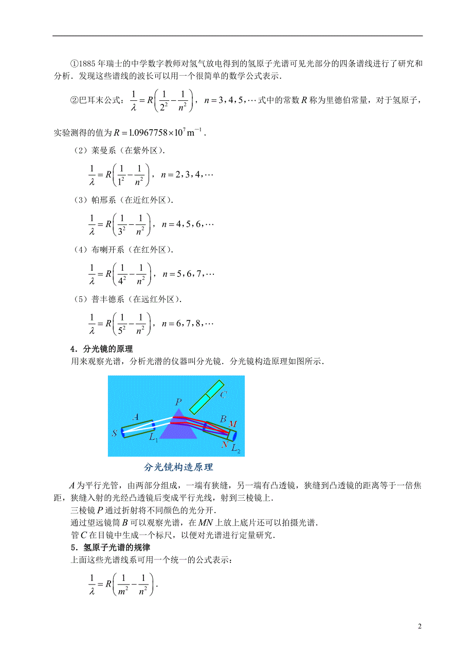 2018学年高中物理 第2章 原子结构 原子光谱学案 教科版选修3-5_第2页