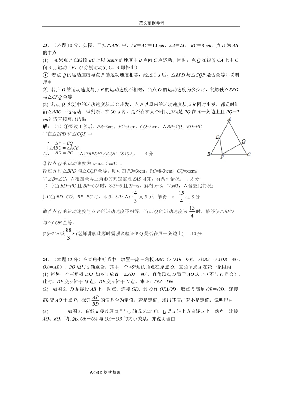 武汉一初慧泉中学2018年~2018年学年上学期八年级数学十月月考试题_第4页