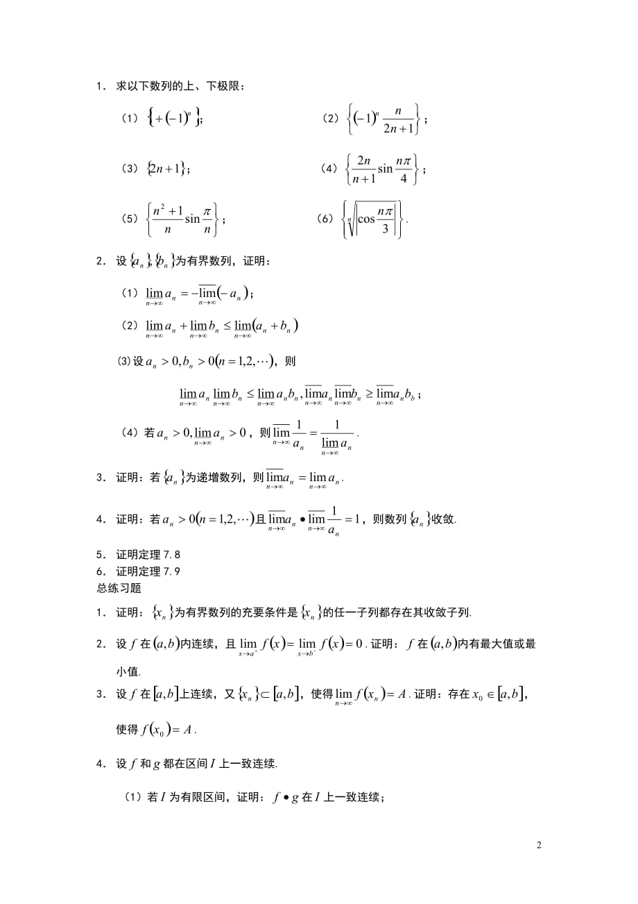 数学分析课本(华师大三版)-习题及答案07_第2页