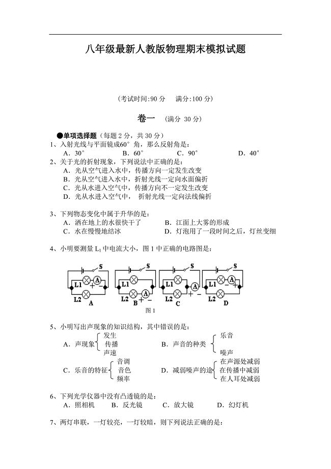 2020-八年级物理初二期末模拟试题