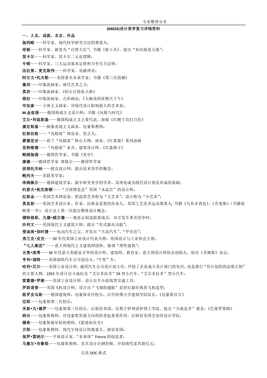 艺术设计及美学[04026]重点_第1页