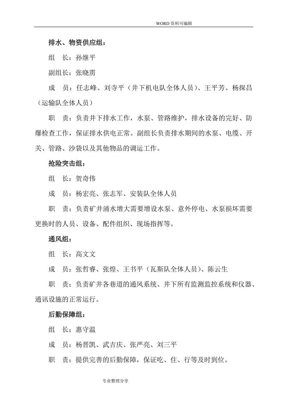 2018年水灾事故专项应急演练实施计划方案_第4页