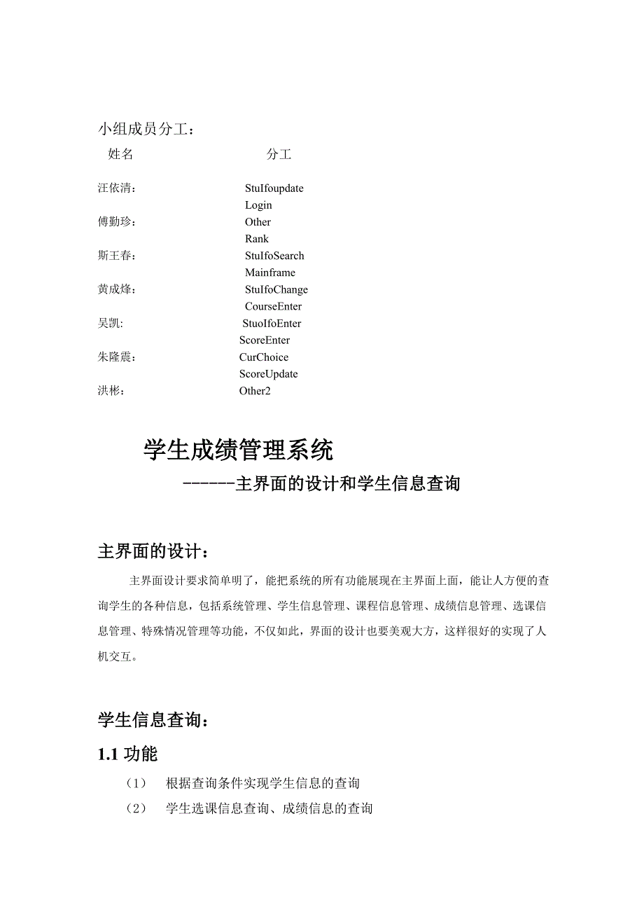 C#大作业学生成绩管理系统_第2页