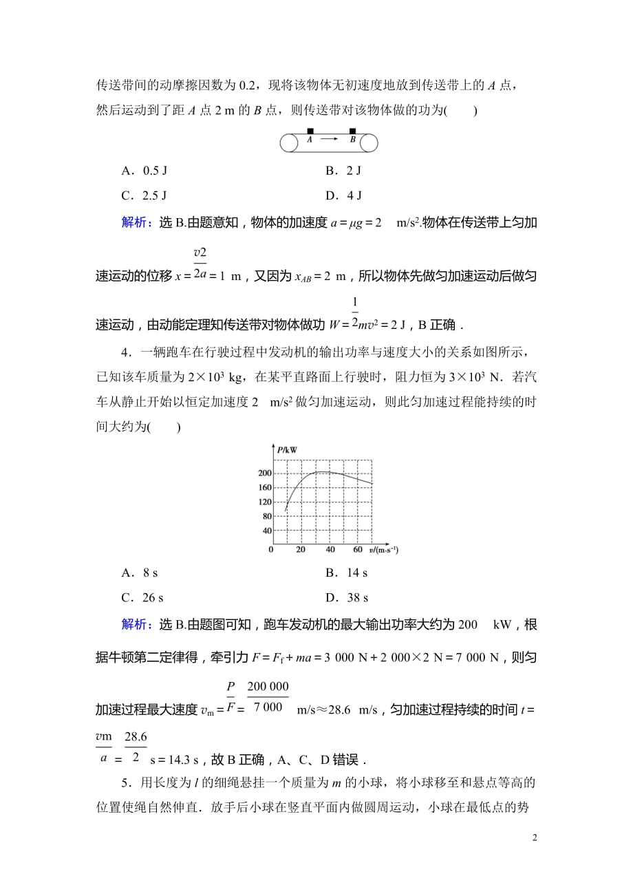 章末检测5_第2页