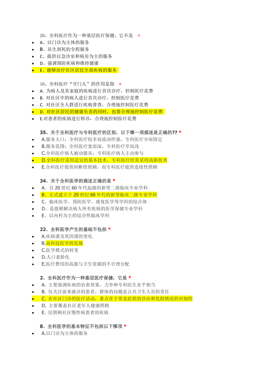 住院医师规范化培训必修网络参考 答案-全科医学(合集)_第1页