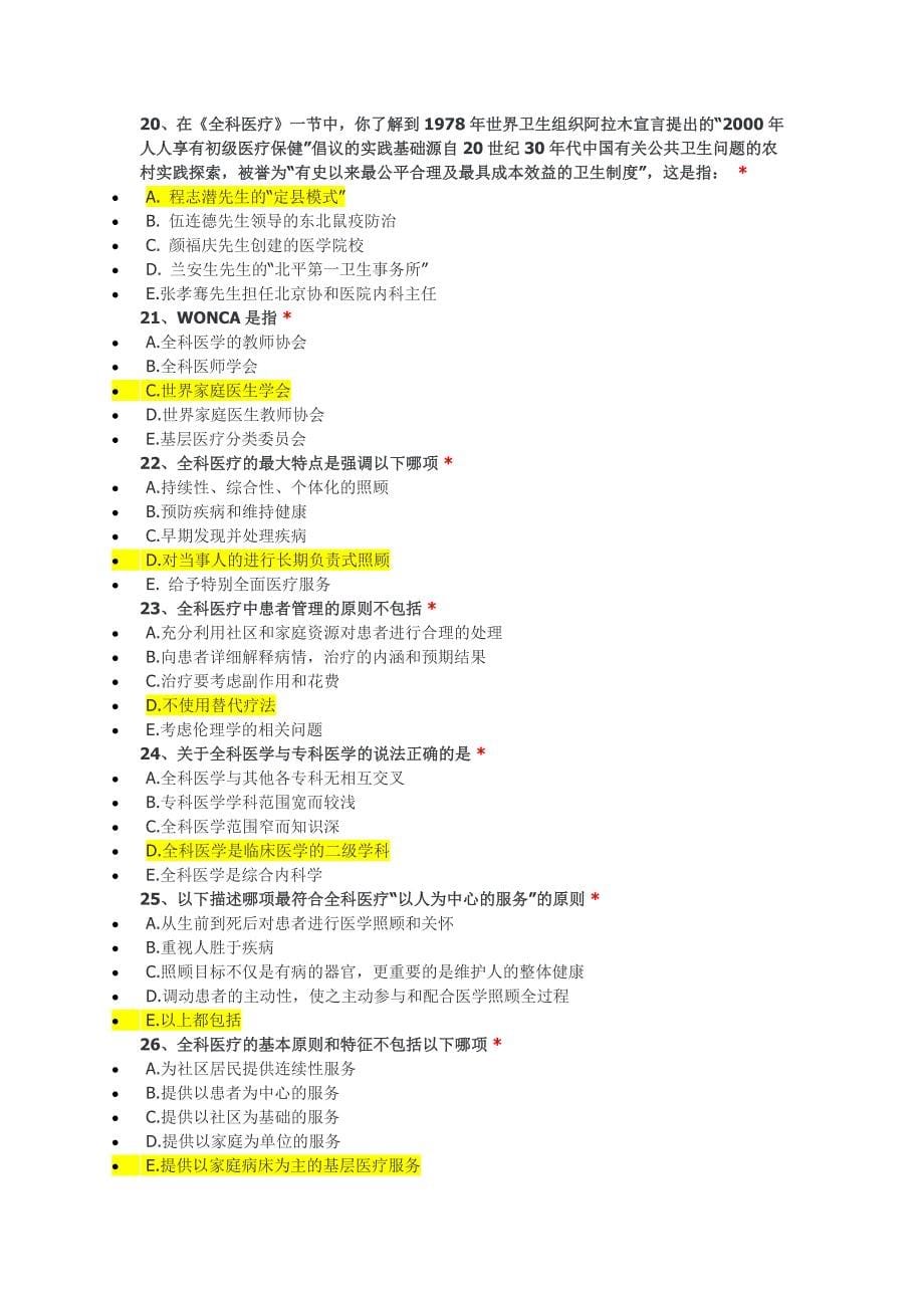 住院医师规范化培训必修网络参考 答案-全科医学(合集)_第5页