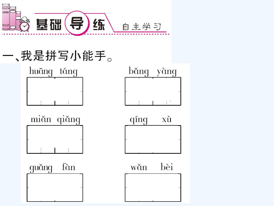 语文北师大版五年级下册忆读书作业设计_第2页