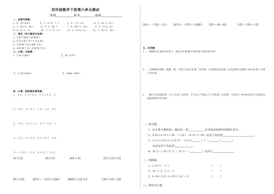 (人教版)四年级数学下册第6单元测试_第1页