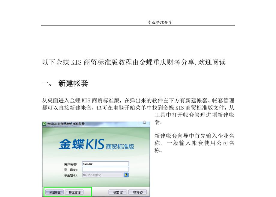 金蝶kis商贸标准版操作教程详细解析_第2页