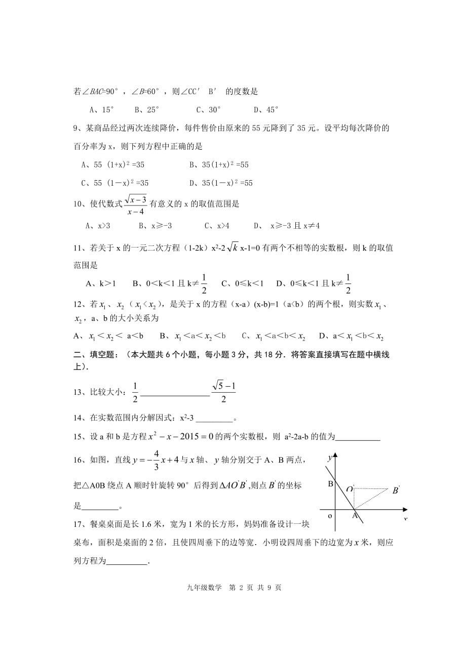 2013年秋季九年级数学教学质量过程监测试题.doc_第2页