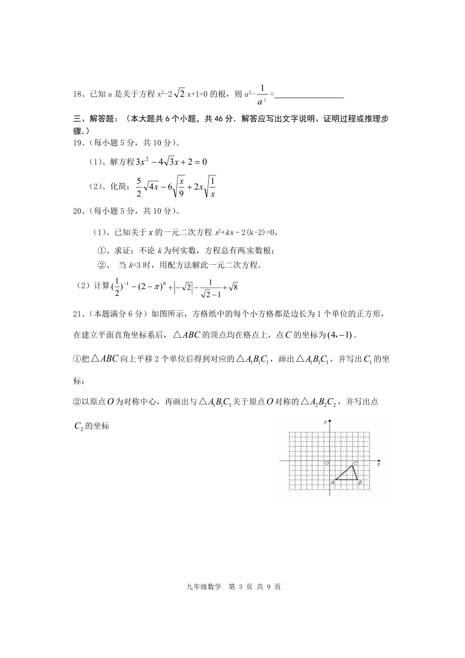 2013年秋季九年级数学教学质量过程监测试题.doc_第3页