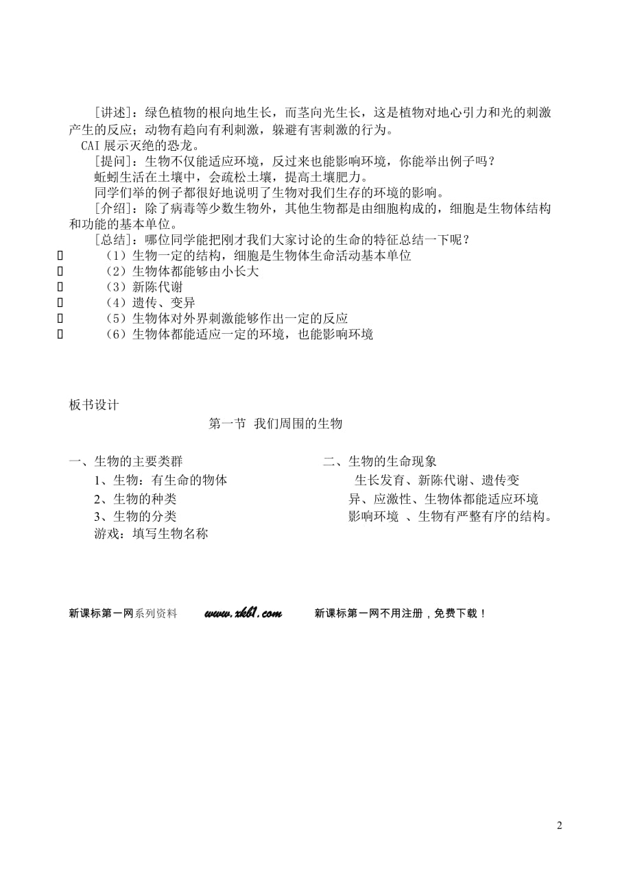 1.1.1我们周围的生物_第2页