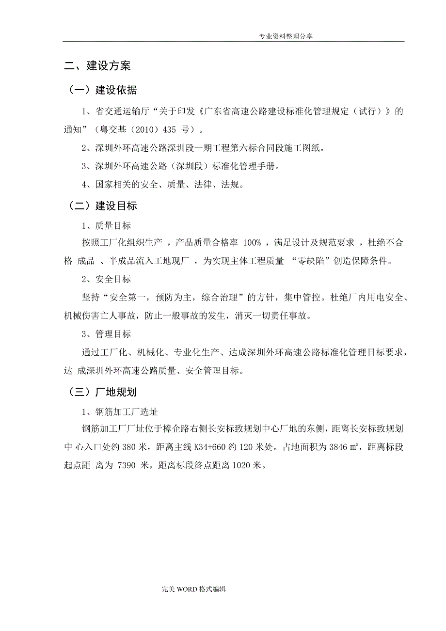 钢筋加工厂标准化建设实施方案_第4页