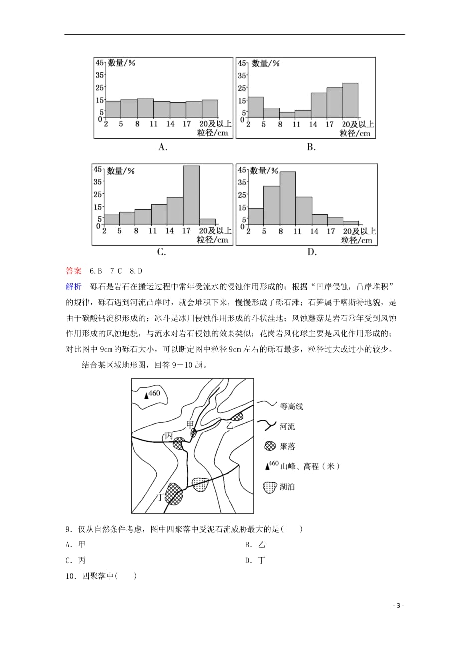 2018-2019学年高中地理 第四章 地表形态的塑造 第三节 河流地貌的发育课时作业 新人教版必修1_第3页