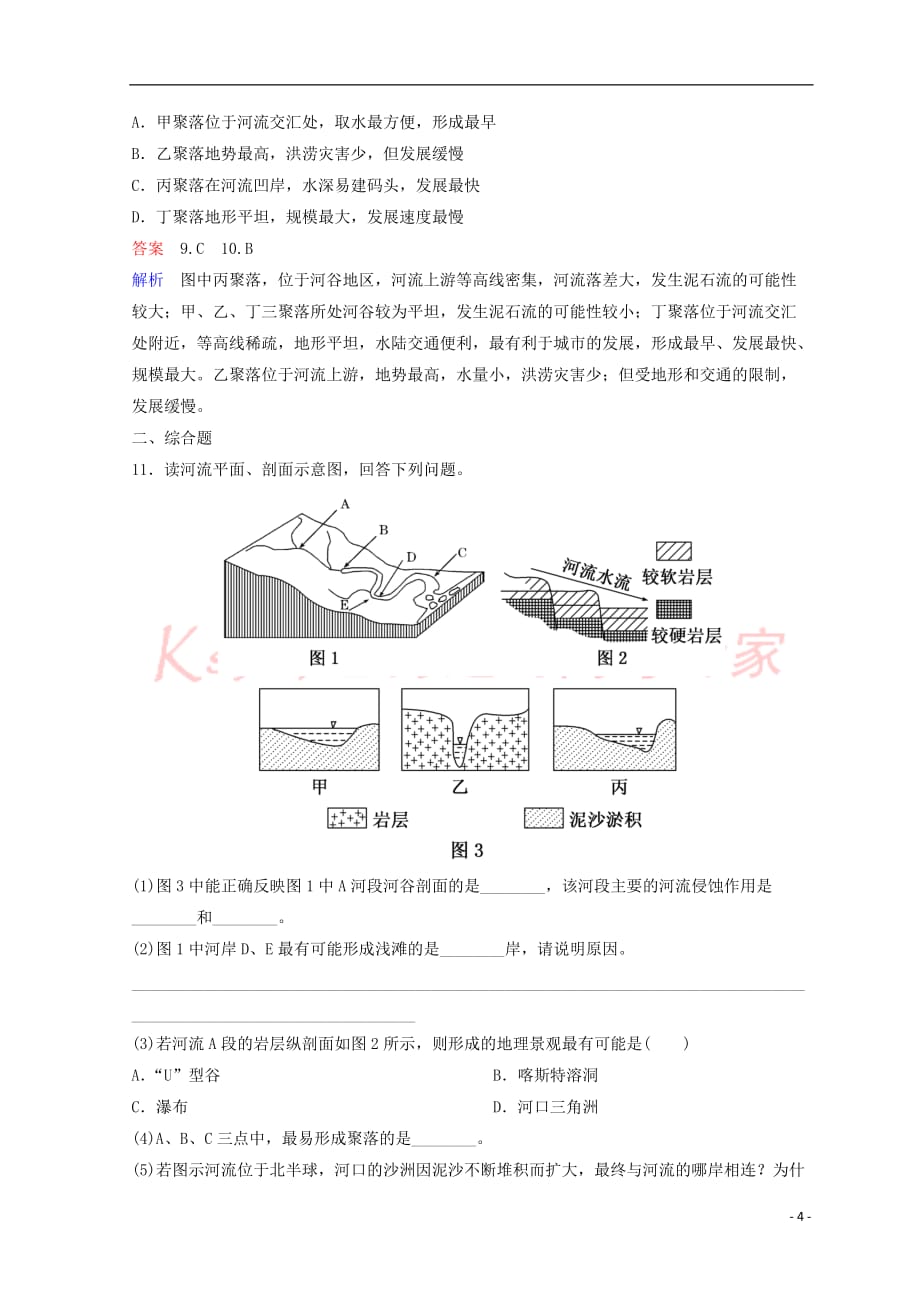 2018-2019学年高中地理 第四章 地表形态的塑造 第三节 河流地貌的发育课时作业 新人教版必修1_第4页