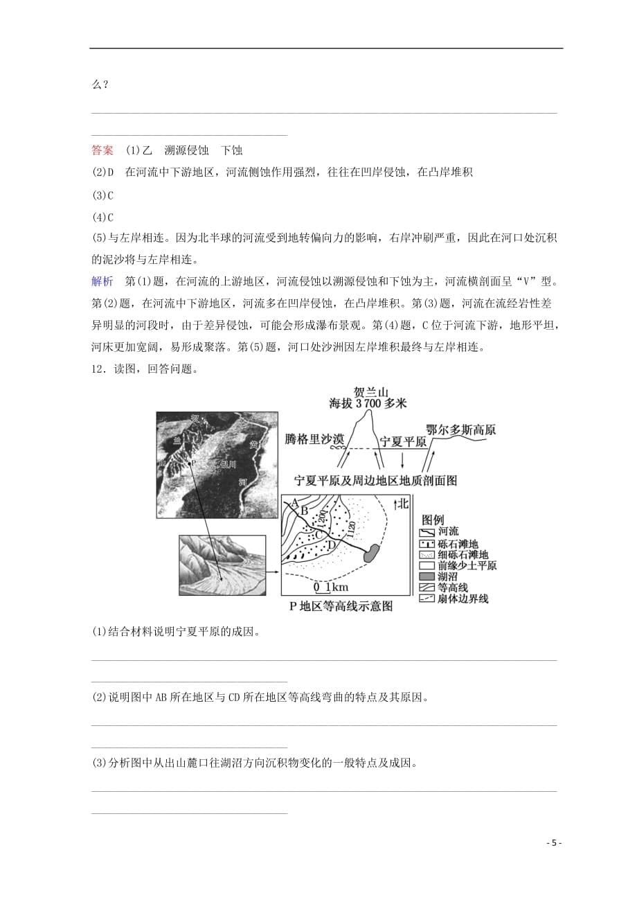 2018-2019学年高中地理 第四章 地表形态的塑造 第三节 河流地貌的发育课时作业 新人教版必修1_第5页