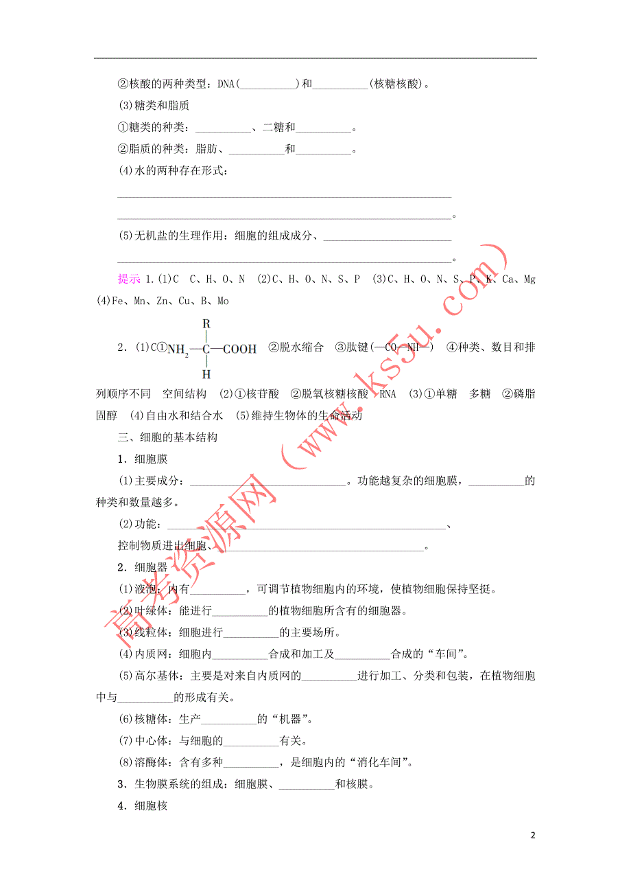 2018－2019学年高中生物 模块复习课学案 新人教版必修1_第2页