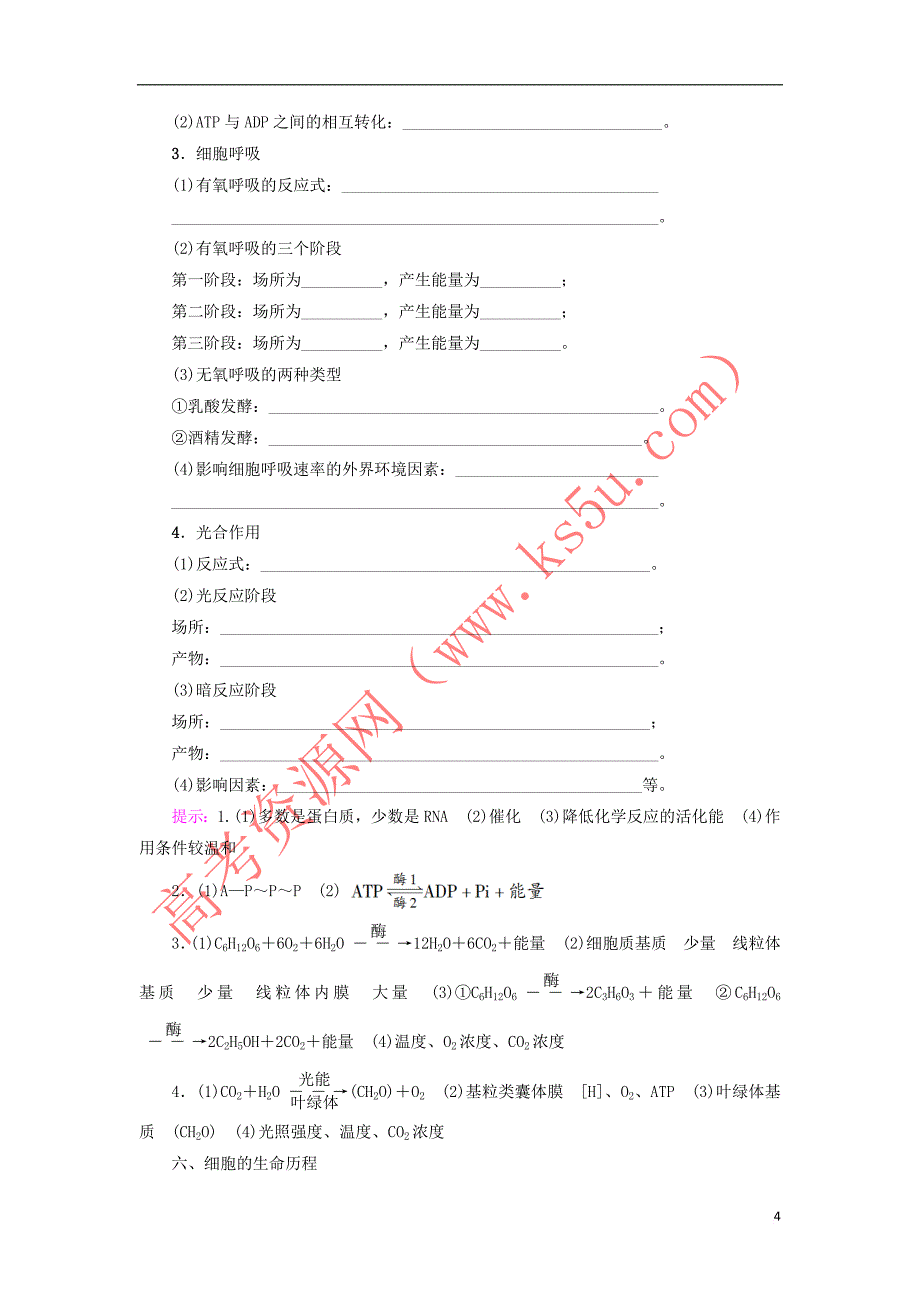 2018－2019学年高中生物 模块复习课学案 新人教版必修1_第4页