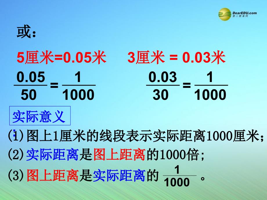 数学六年下册一单元《比例的应用》例1_第4页