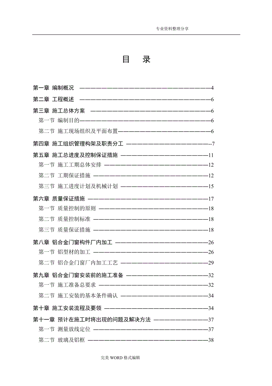 铝合金门窗和百叶施工组织方案_第2页