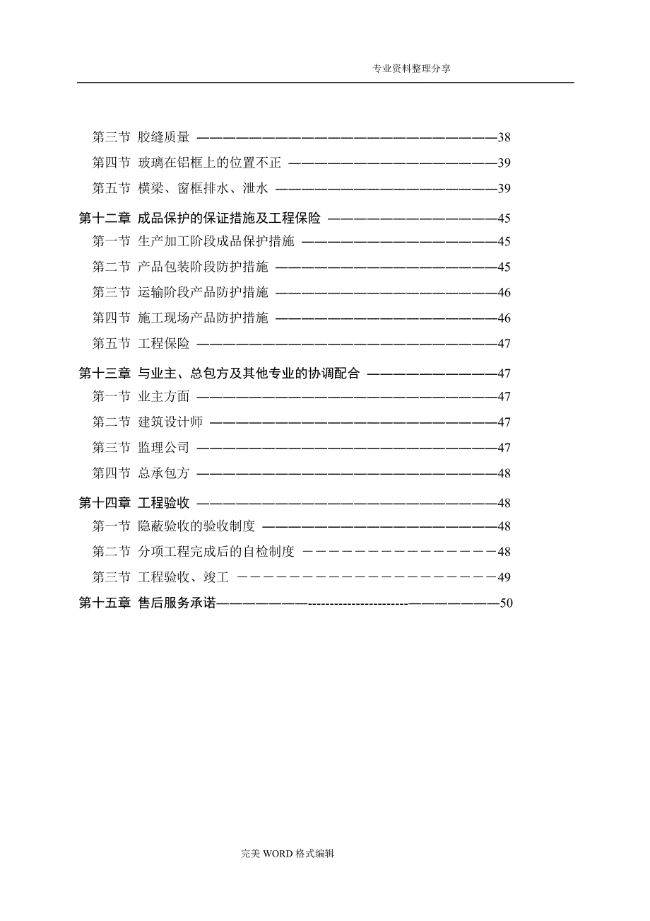 铝合金门窗和百叶施工组织方案_第3页