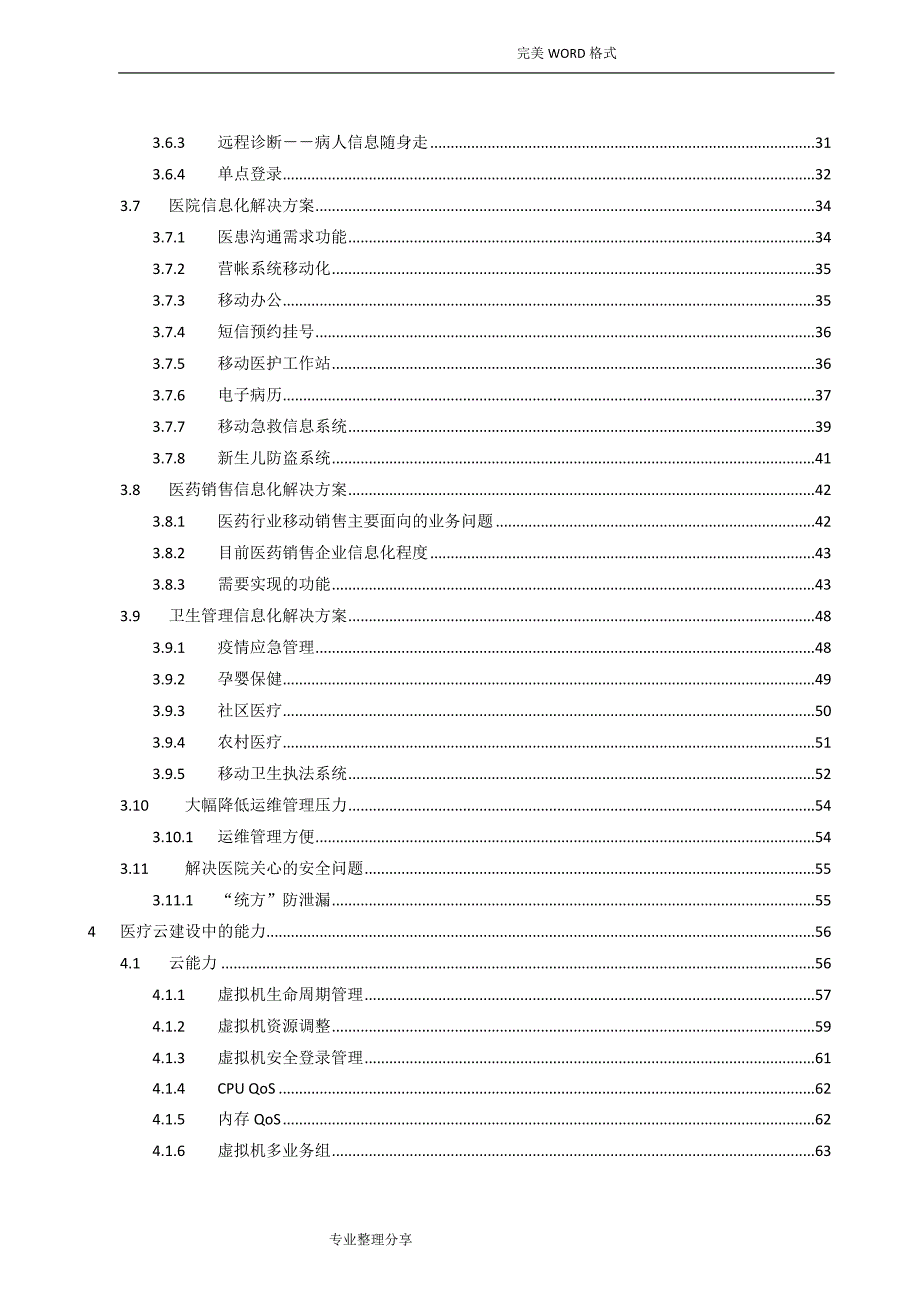 某某医疗云解决实施方案_第3页