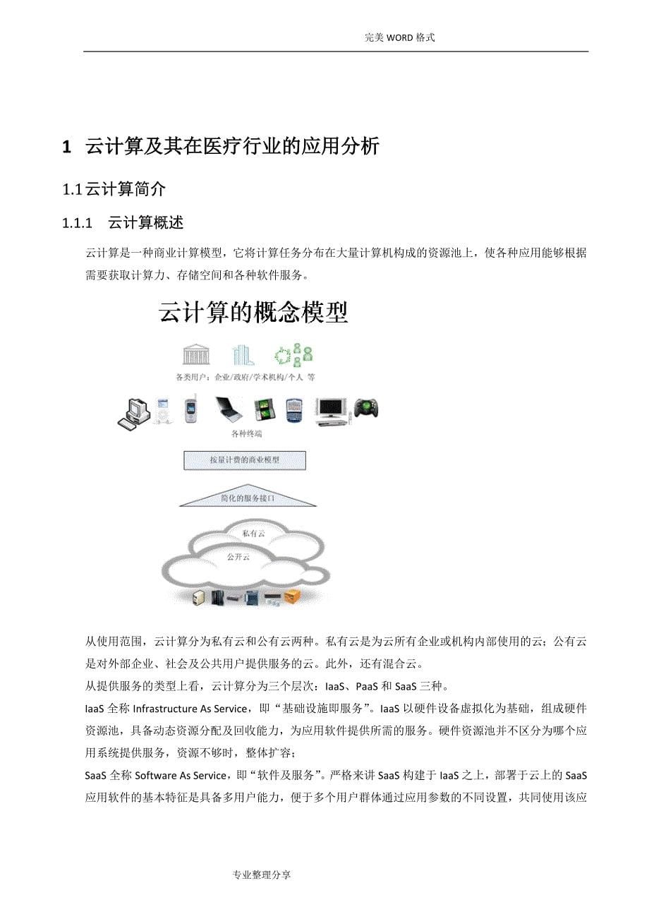 某某医疗云解决实施方案_第5页