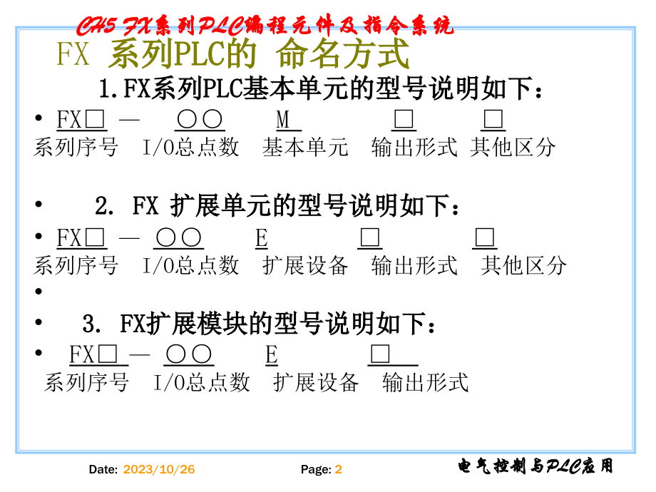 第五章编程元件及指令_第2页