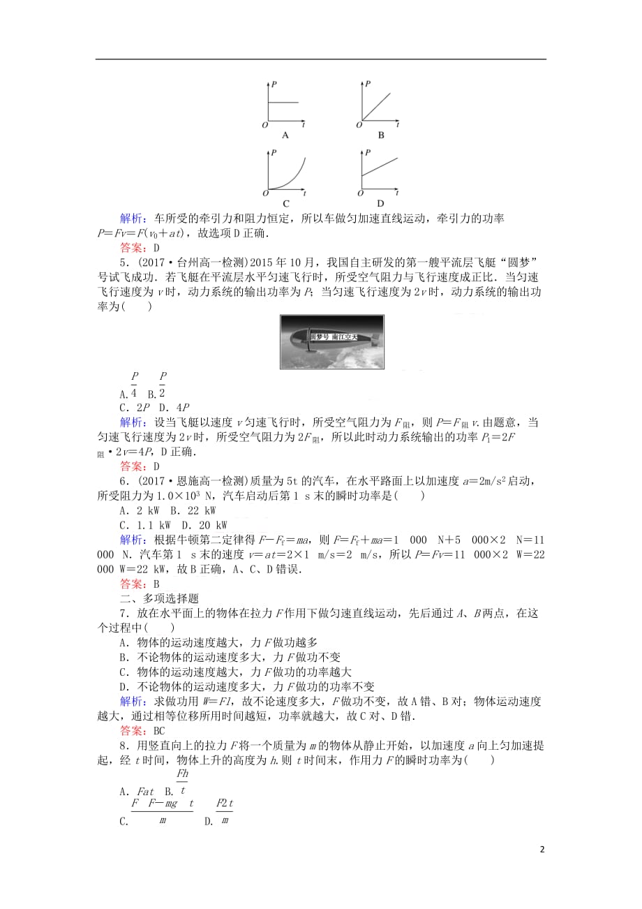 2018－2019学年高中物理 课时作业（十三）功率（含解析）新人教版必修2_第2页