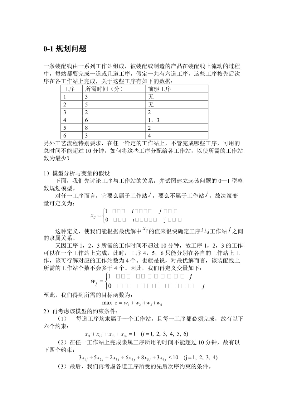 0-1规划作业_第1页