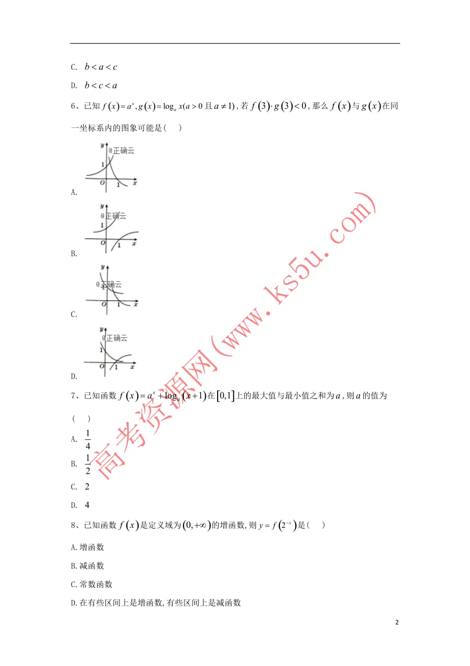 2018-2019学年高一数学 寒假作业（5）对数函数 新人教a版(同名920)_第2页