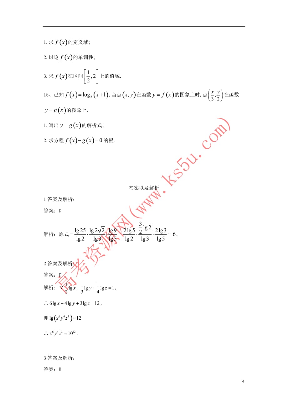 2018-2019学年高一数学 寒假作业（5）对数函数 新人教a版(同名920)_第4页