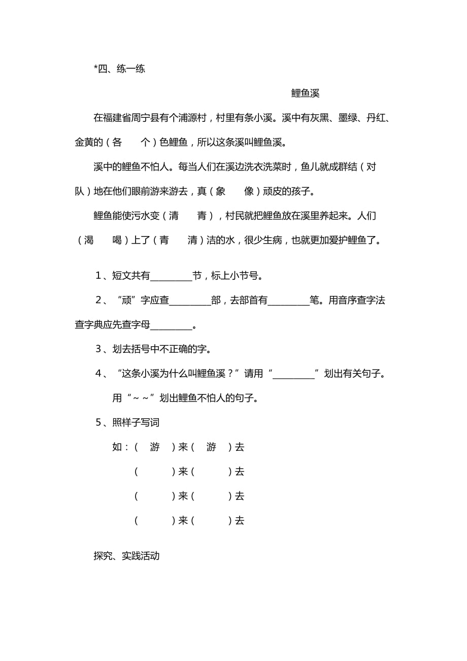 一年级下册语文一课一练小山泉的心愿沪教版_第2页