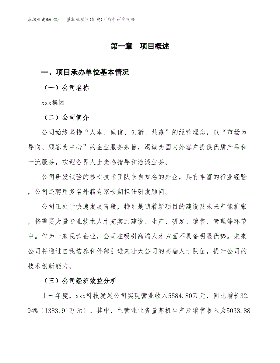 量革机项目(新建)可行性研究报告.docx_第4页