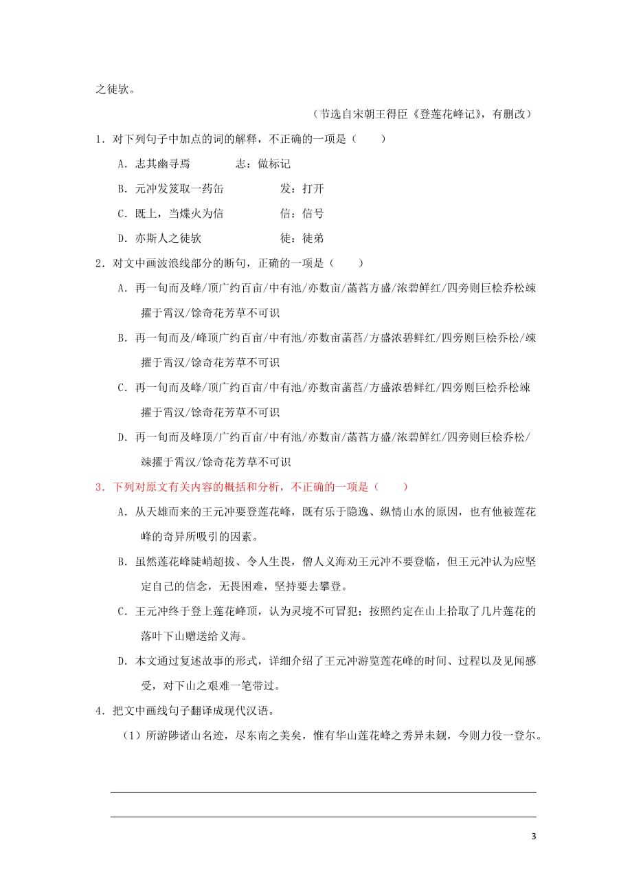 2018－2019学年高中语文 每日一题 归纳内容要点概括中心意思（含解析）新人教版必修2_第3页