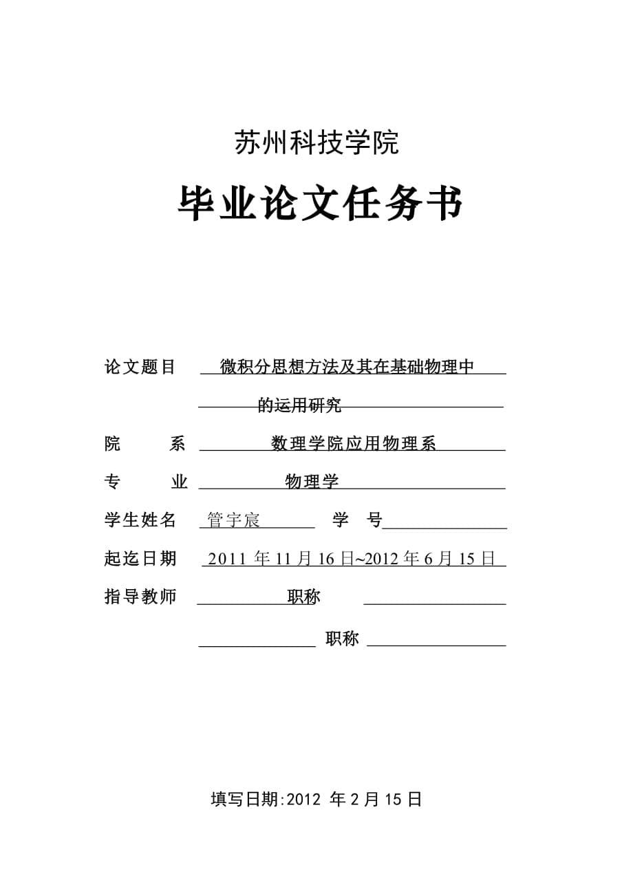 论文：微积分思想方法在基础物理中的运用研究_第5页