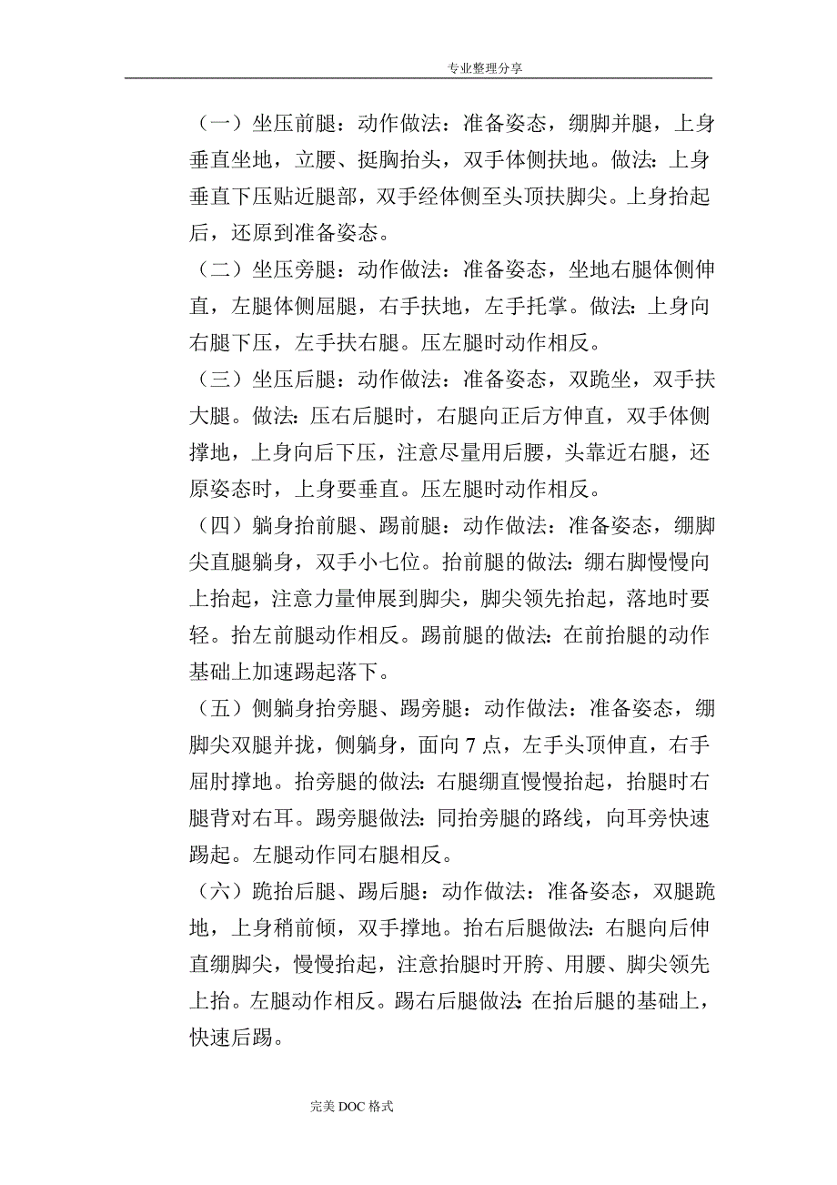 舞蹈课教学案[1]_第4页