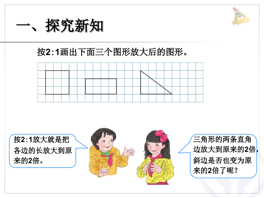 2015年审定新人教版小学六年级数学下册第四单元比例的应用例4_第4页