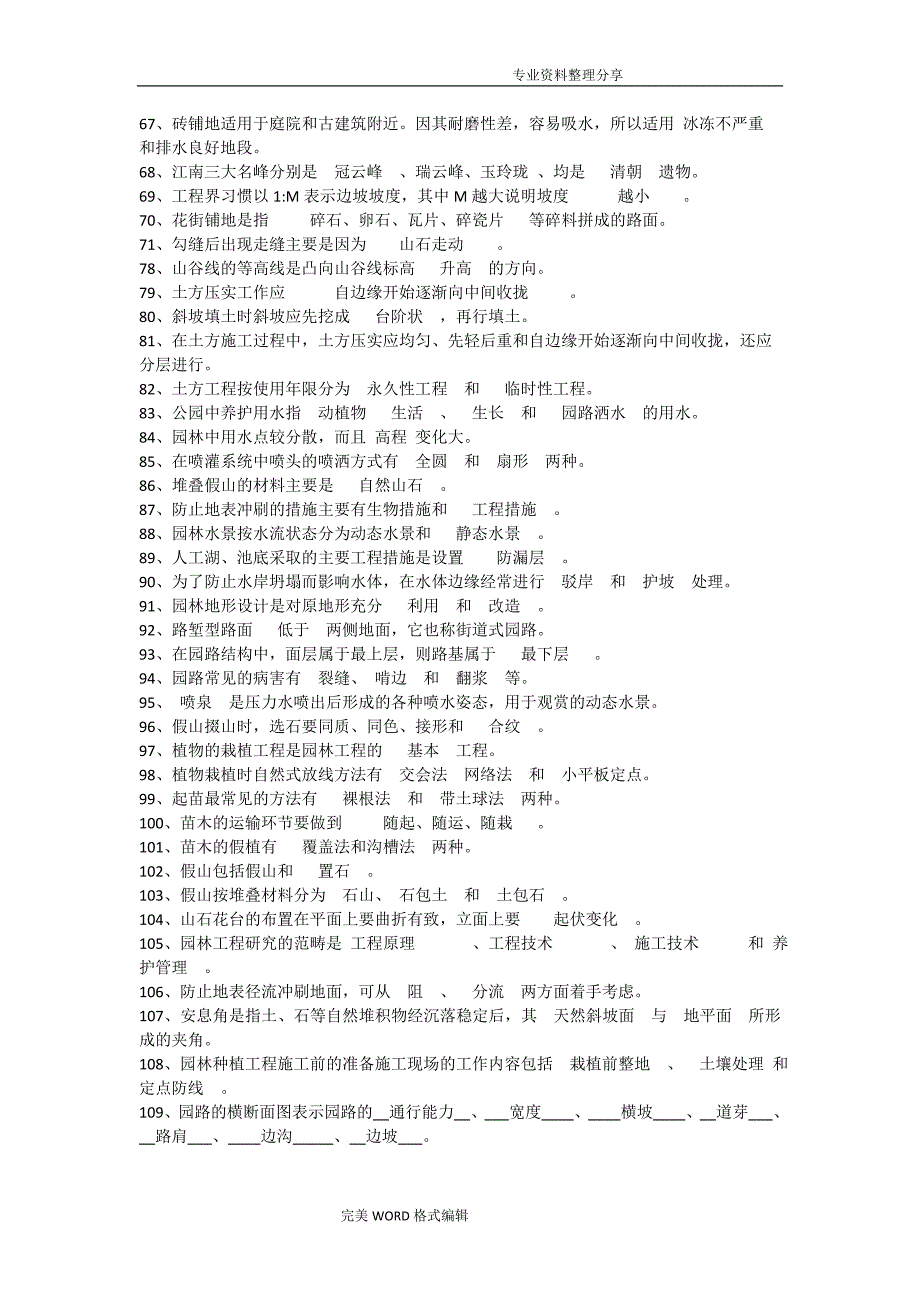 风景园林工程试题和答案解析_第4页