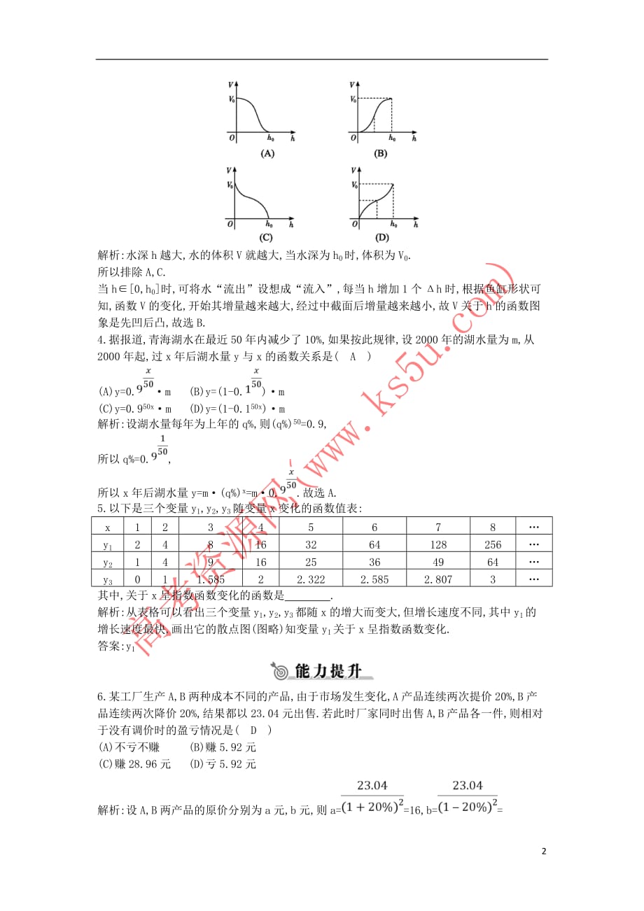 2018-2019学年高中数学 第三章 函数的应用 3.2.1 几类不同增长的函数模型练习 新人教a版必修1_第2页