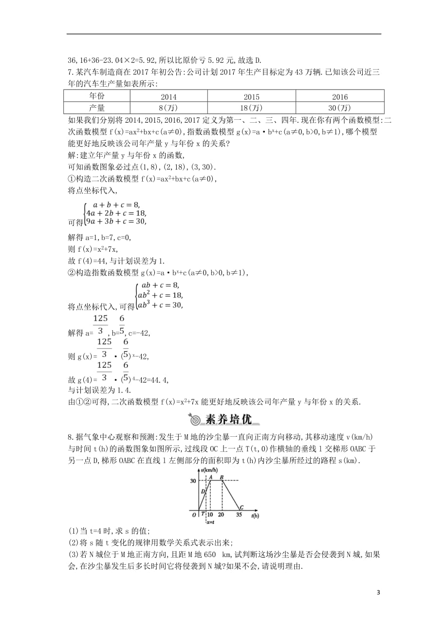 2018-2019学年高中数学 第三章 函数的应用 3.2.1 几类不同增长的函数模型练习 新人教a版必修1_第3页