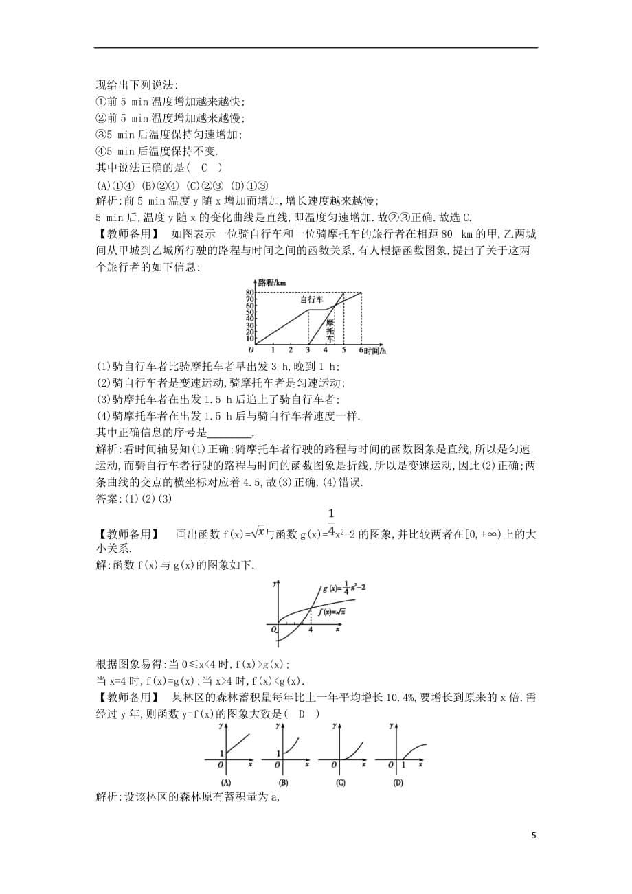 2018-2019学年高中数学 第三章 函数的应用 3.2.1 几类不同增长的函数模型练习 新人教a版必修1_第5页