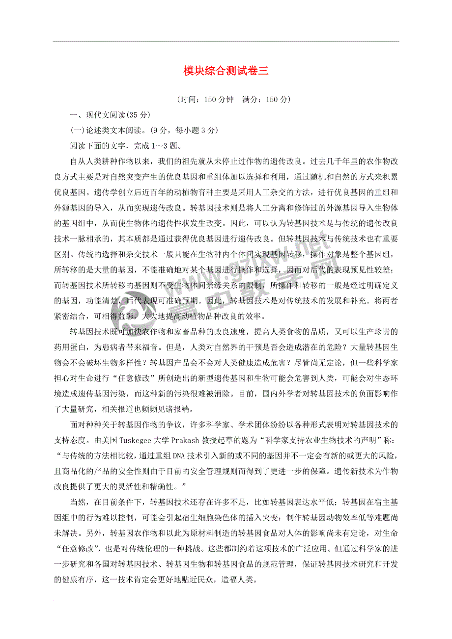 2018－2019学年高中语文 模块综合测试卷三 粤教版选修《短篇小说欣赏》_第1页