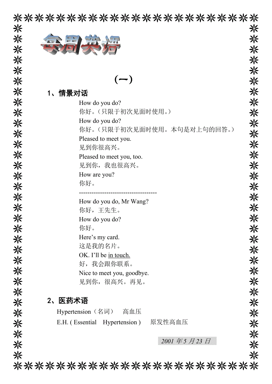 商务英语(business english)_第1页