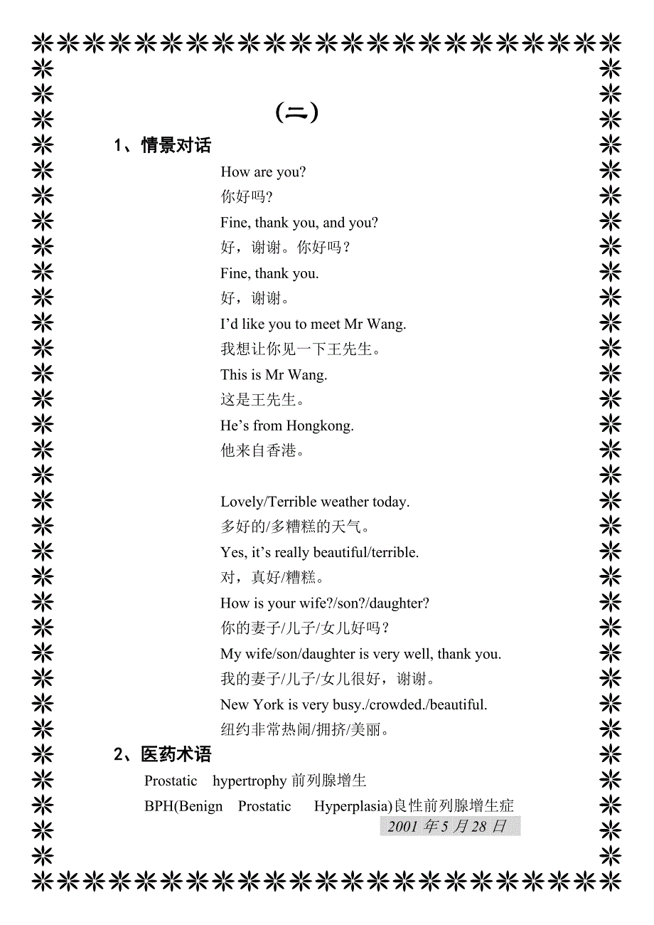 商务英语(business english)_第2页