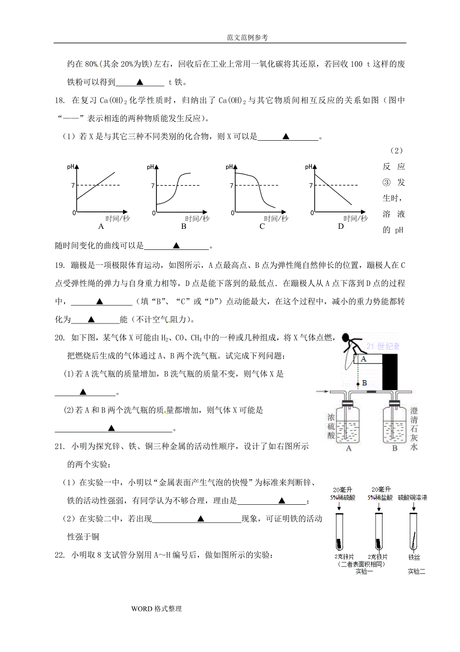 九年级科学上学期第一次月考试题浙教版1_第4页