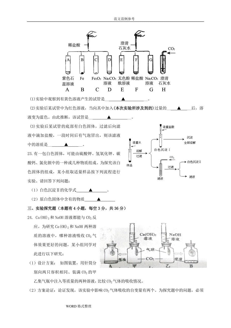 九年级科学上学期第一次月考试题浙教版1_第5页